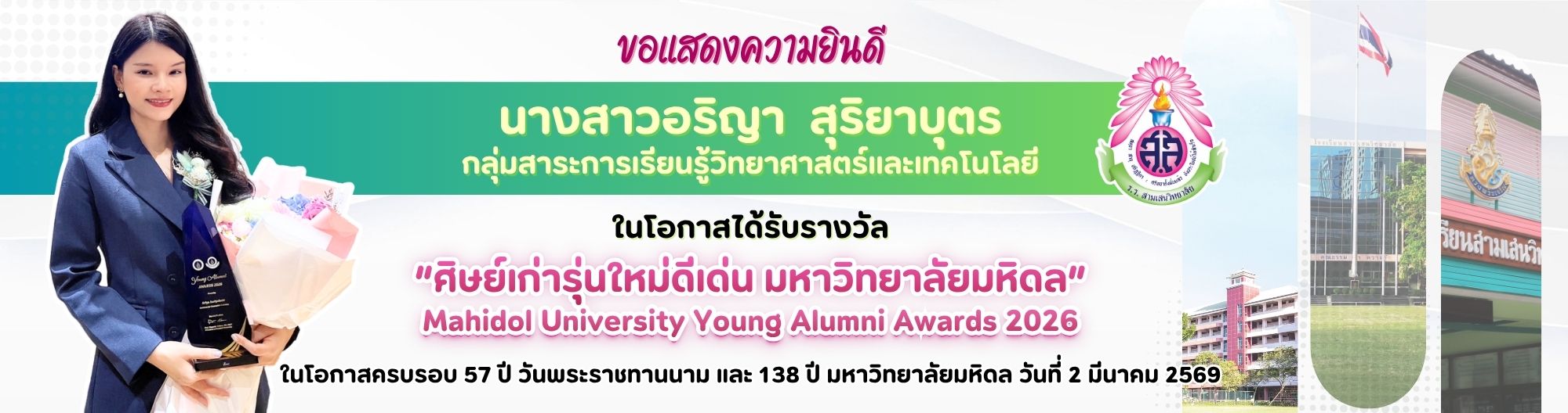 BN ขอแสดงความยินดี ครูอริญา