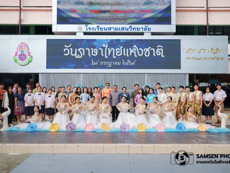 กิจกรรมวันภาษาไทยแห่งชาติ วันพฤหัสบดีที่ 23 กรกฎาคม 2569