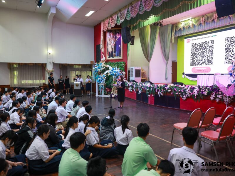 กิจกรรมแนะแนวการศึกษาออนดีมานด์ ของนักเรียนชั้นมัธยมศึกษาปีที่ 5 โรงเรียนสามเสนวิทยาลัย วันศุกร์ที่ 21 สิงหาคม 2569