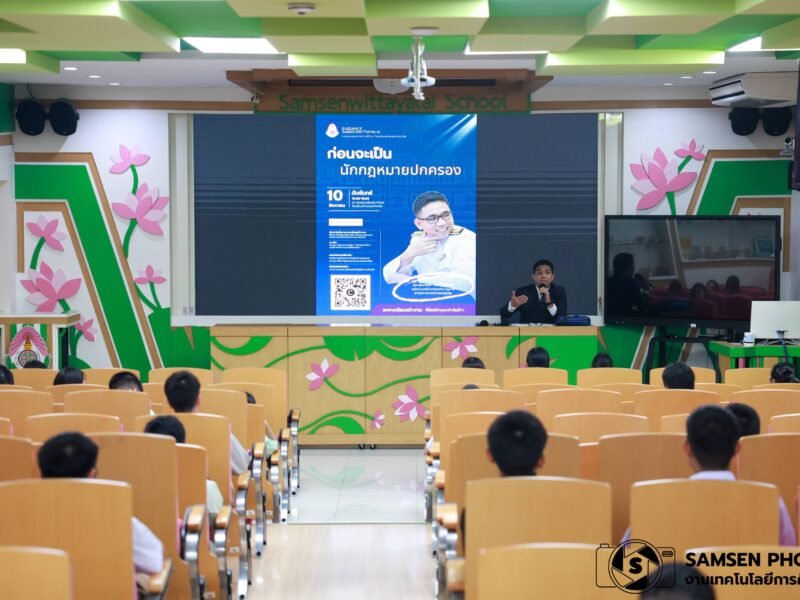 แนะแนวทางการศึกษา และ การประกอบอาชีพนักกฎหมาย โดย คุณบุรินทร์ยศ สิทธิธาดาโรจน์ พนักงานคดีปกครองชำนาญการ สำนักงานศาลปกครองสูงสุด วันจันทร์ที่ 10 สิงหาคม 2569