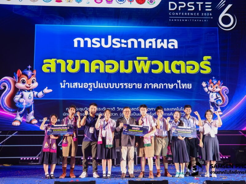 DAY.2 การประชุมวิชาการวิทยาศาสตร์ คณิตศาสตร์ และเทคโนโลยี นักเรียนโครงการห้องเรียน พสวท.(สู่ความเป็นเลิศ) ระดับชาติ ครั้งที่ 6 ประจำปีการศึกษา 2569  26-28  สิงหาคม 2569 ณ โรงเรียนสามเสนวิทยาลัย กรุงเทพมหานคร