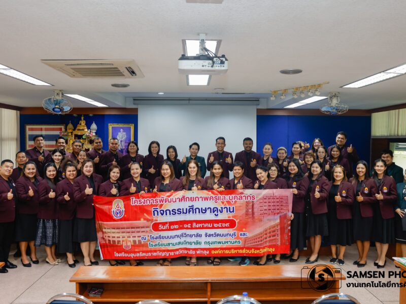 ยินดีต้อนรับคณะผู้บริหารและครูโรงเรียนอุบลรัตนราชกัญญาราชวิทยาลัย พัทลุง อำเภอเมือง จังหวัดพัทลุง วันพฤหัสบดีที่ 13 สิงหาคม 2569