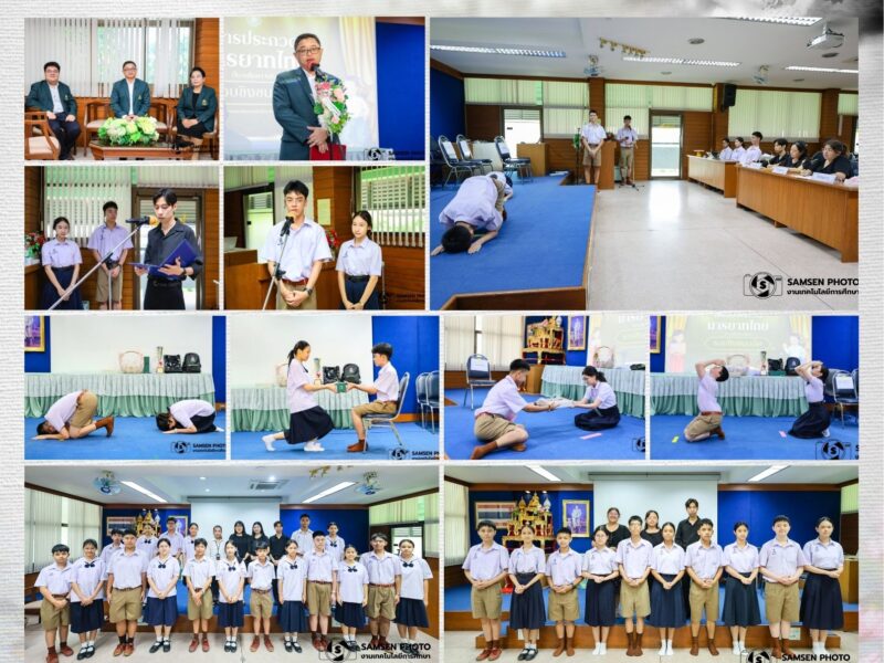 2 กันยายน 2569 การประกวดมารยาทไทย ปีการศึกษา 2569