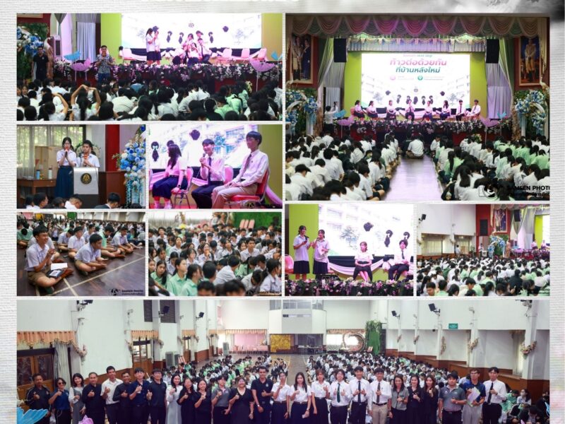 4 กันยายน 2569 กิจกรรมเสวนา “Samsen Next Step ก้าวต่อด้วยกัน…ที่บ้านหลังใหม่” ระดับชั้นมัธยมศึกษาปีที่ 6