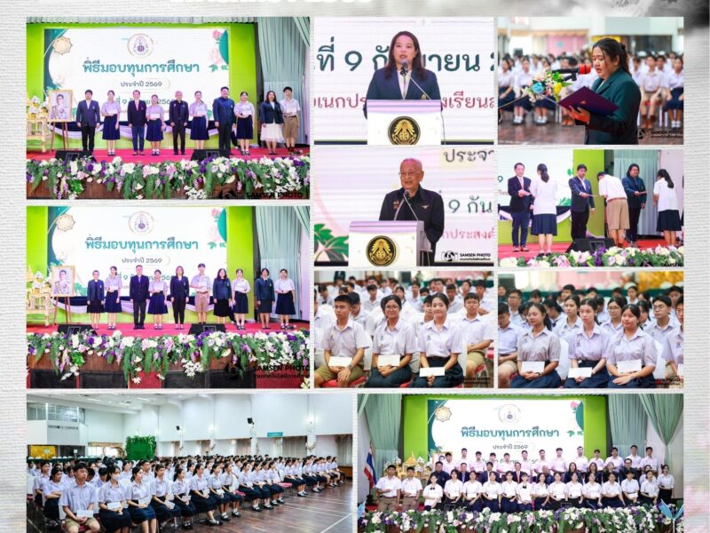 9 กันยายน 2569 พิธีมอบทุนการศึกษา ปีการศึกษา 2569 โดย งานสวัสดิการนักเรียน กลุ่มบริหารกิจการนักเรียน