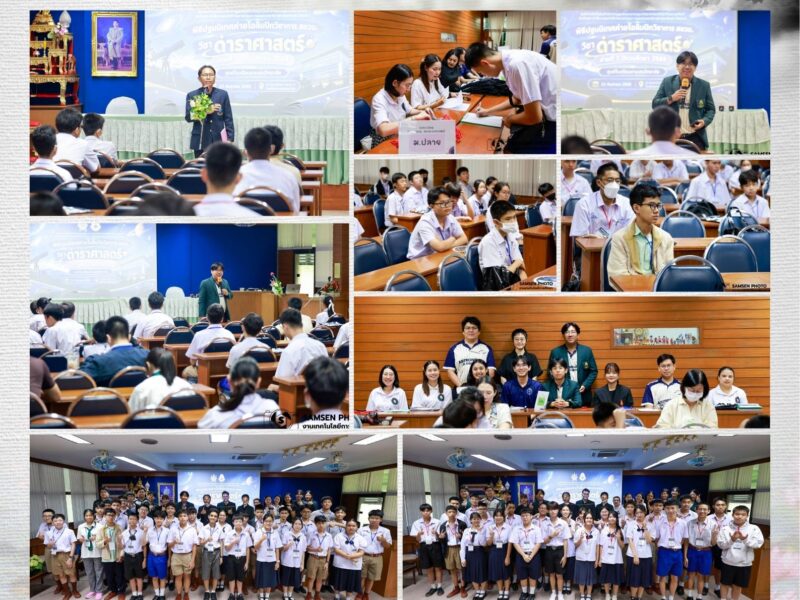 23 กันยายน 2569 พิธีปฐมนิเทศค่ายโอลิมปิกวิชาการ สอวน. วิชาดาราศาสตร์ ค่าย 1 ปีการศึกษา 2569