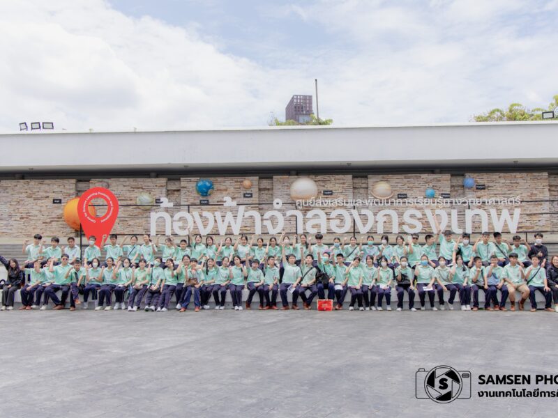 กิจกรรมส่งเสริมศักยภาพด้านวิทยาศาสตร์และเทคโนโลยี ระดับชั้นมัธยมศึกษาปีที่ 2/1 และ 2/2 วันเสาร์ที่ 5 กันยายน 2569 ณ ท้องฟ้าจำลองเอกมัย และ ว้าวพาร์ค เกทเวย์ เอกมัย
