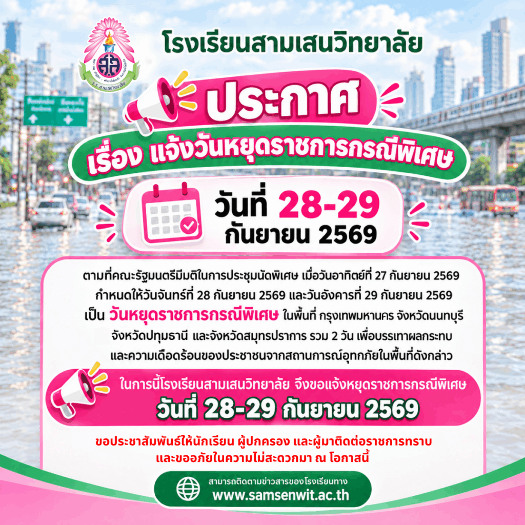แจ้งวันหยุดราชการกรณีพิเศษ วันที่ 28-29 กันยายน 2569